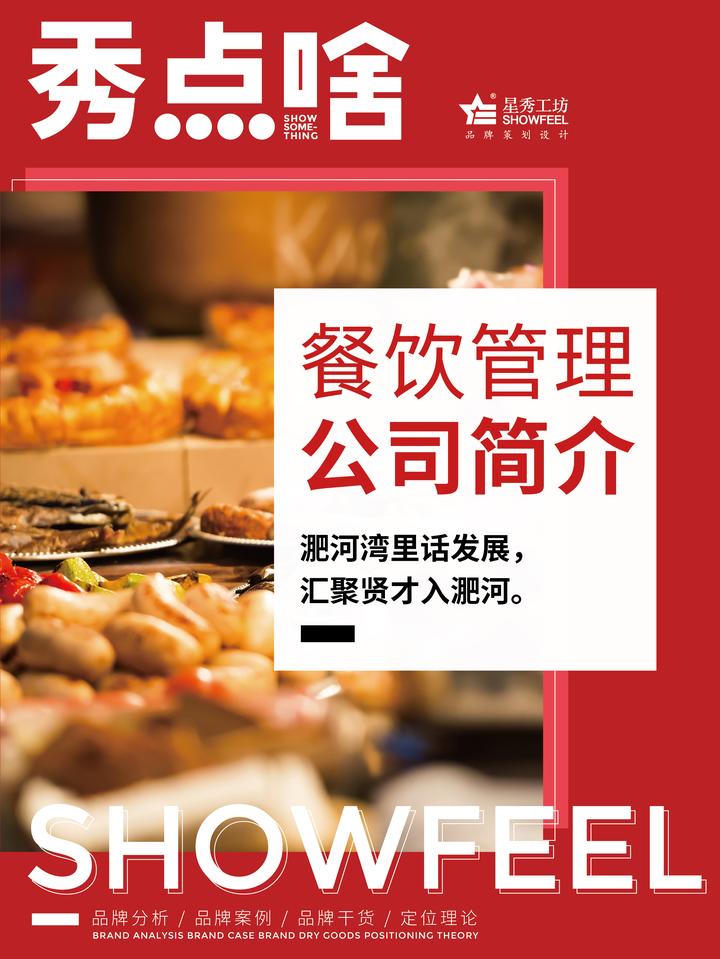 餐飲管理公司簡介 打造卓越餐飲品牌的幕后力量